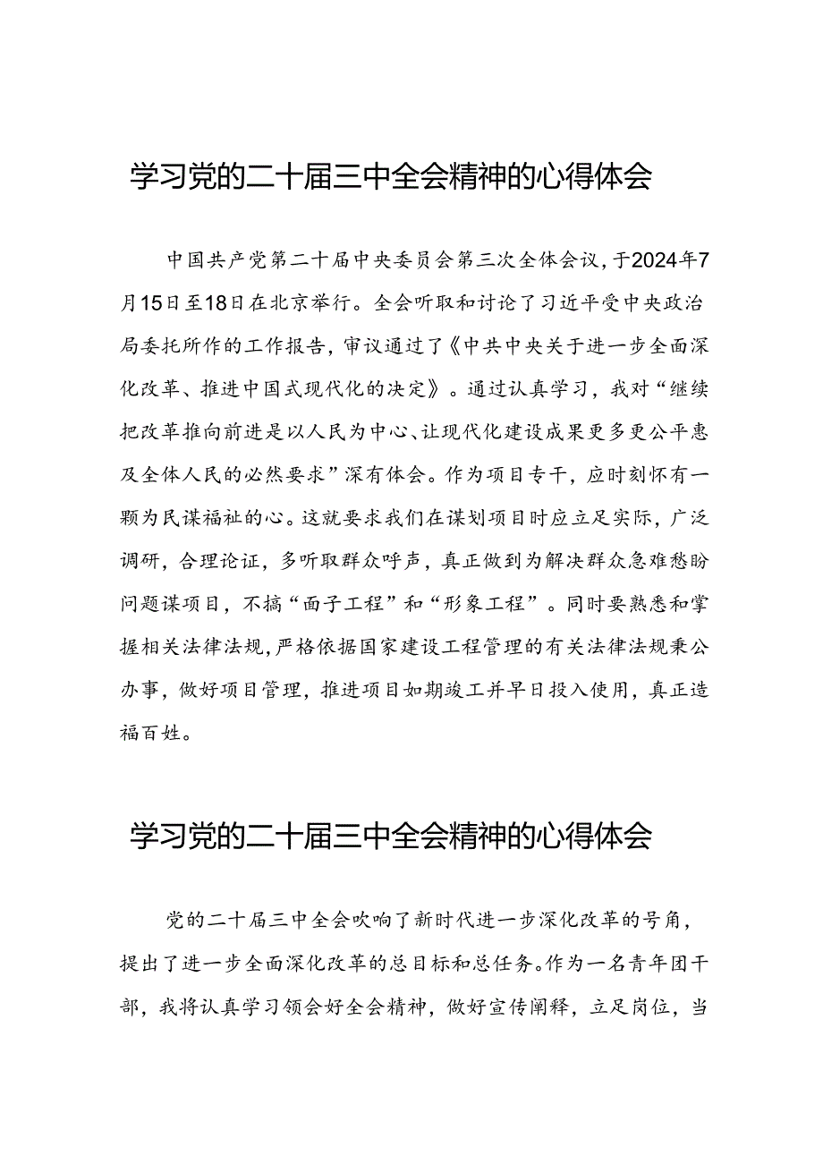 学习党的二十三中全会精神的心得体会发言材料合集二十六篇.docx_第1页