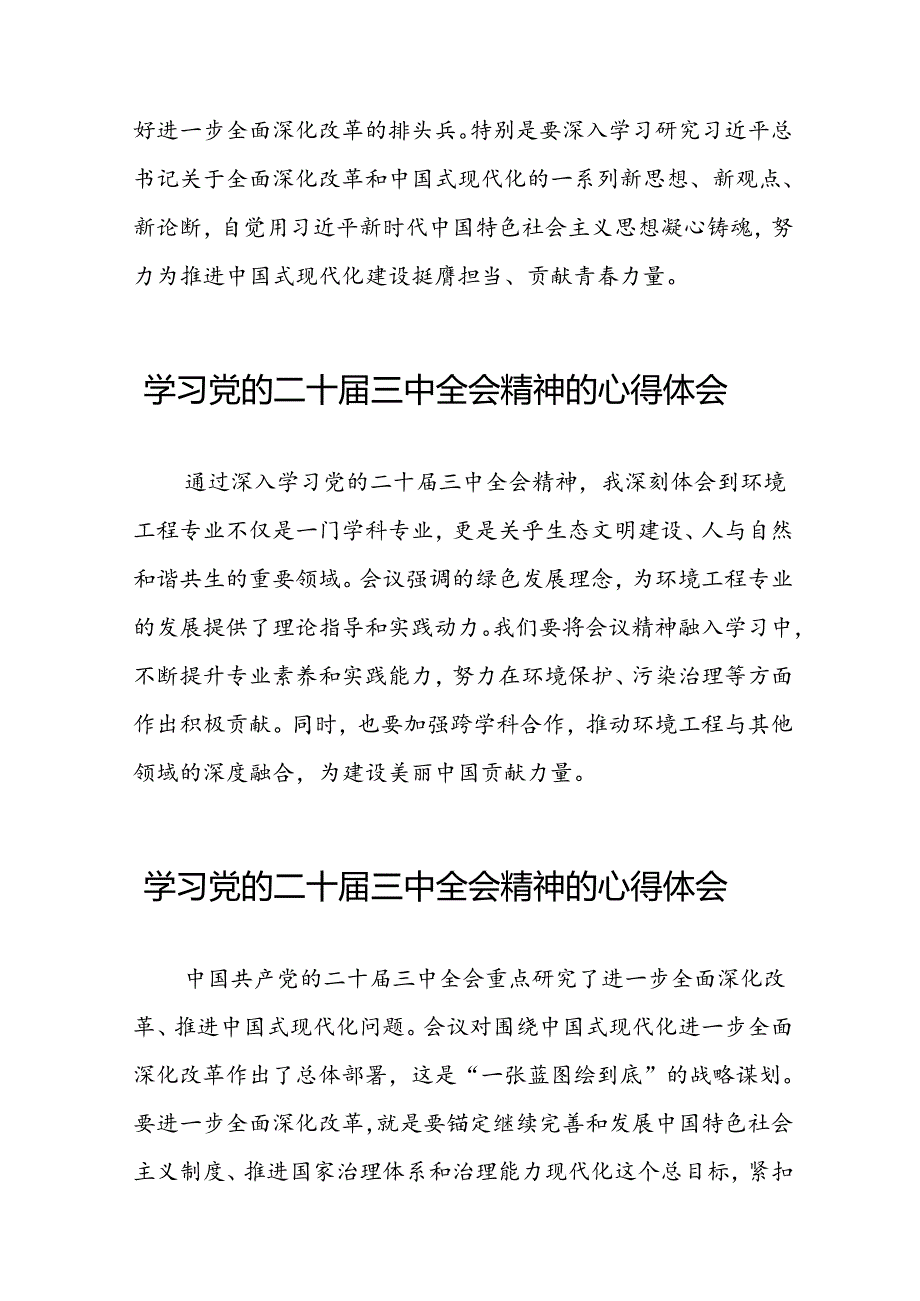 学习党的二十三中全会精神的心得体会发言材料合集二十六篇.docx_第2页