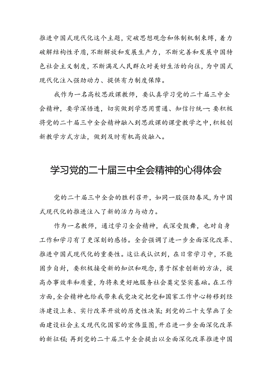 学习党的二十三中全会精神的心得体会发言材料合集二十六篇.docx_第3页
