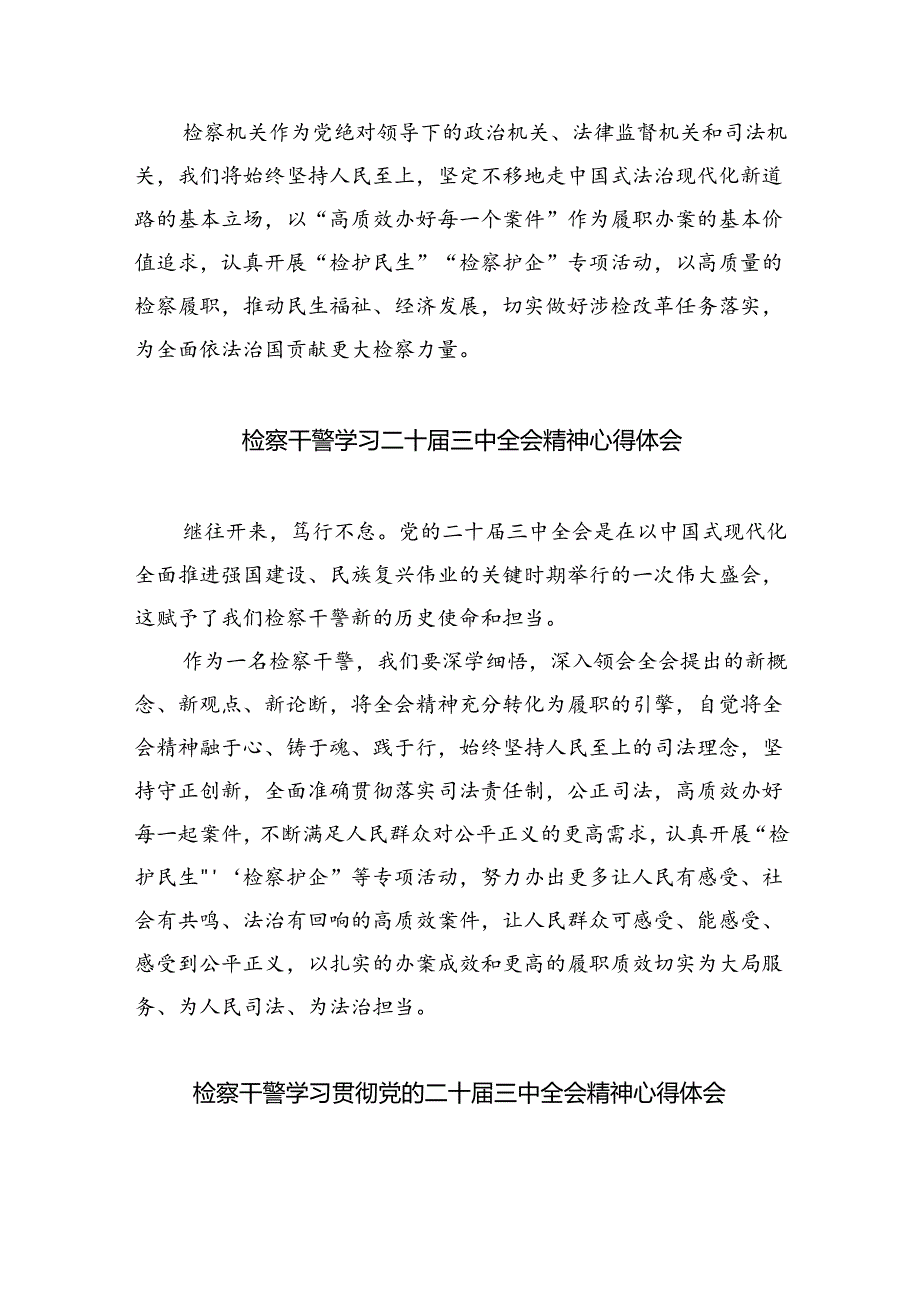 检察政工干部学习贯彻党的二十三中全会精神心得体会(8篇集合).docx_第2页