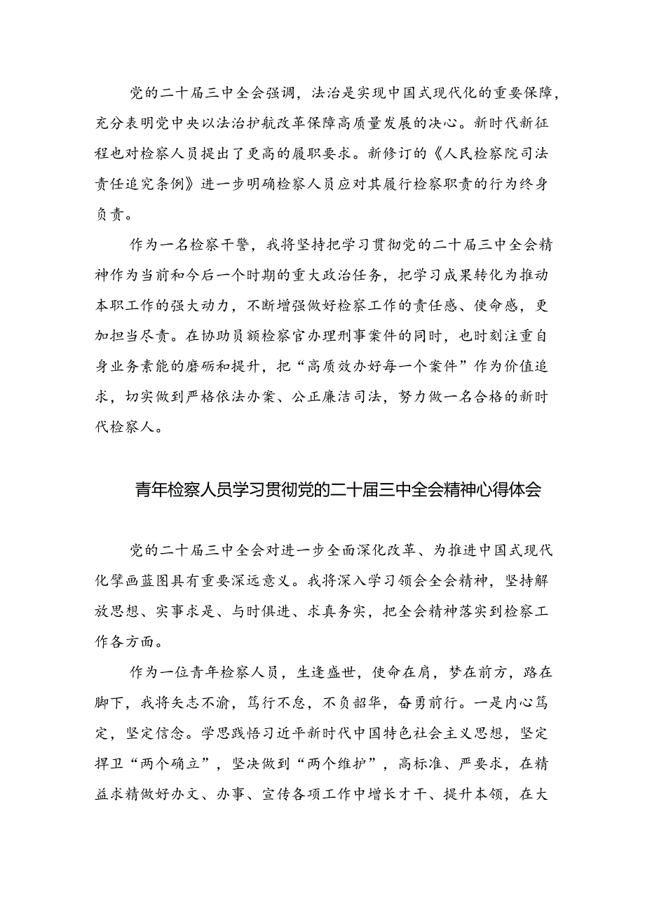 检察政工干部学习贯彻党的二十三中全会精神心得体会(8篇集合).docx_第3页