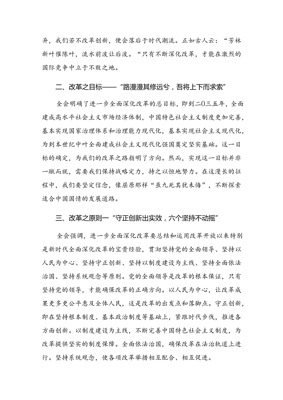 （9篇）2024年党的二十三中全会公报发言材料、心得感悟.docx_第3页
