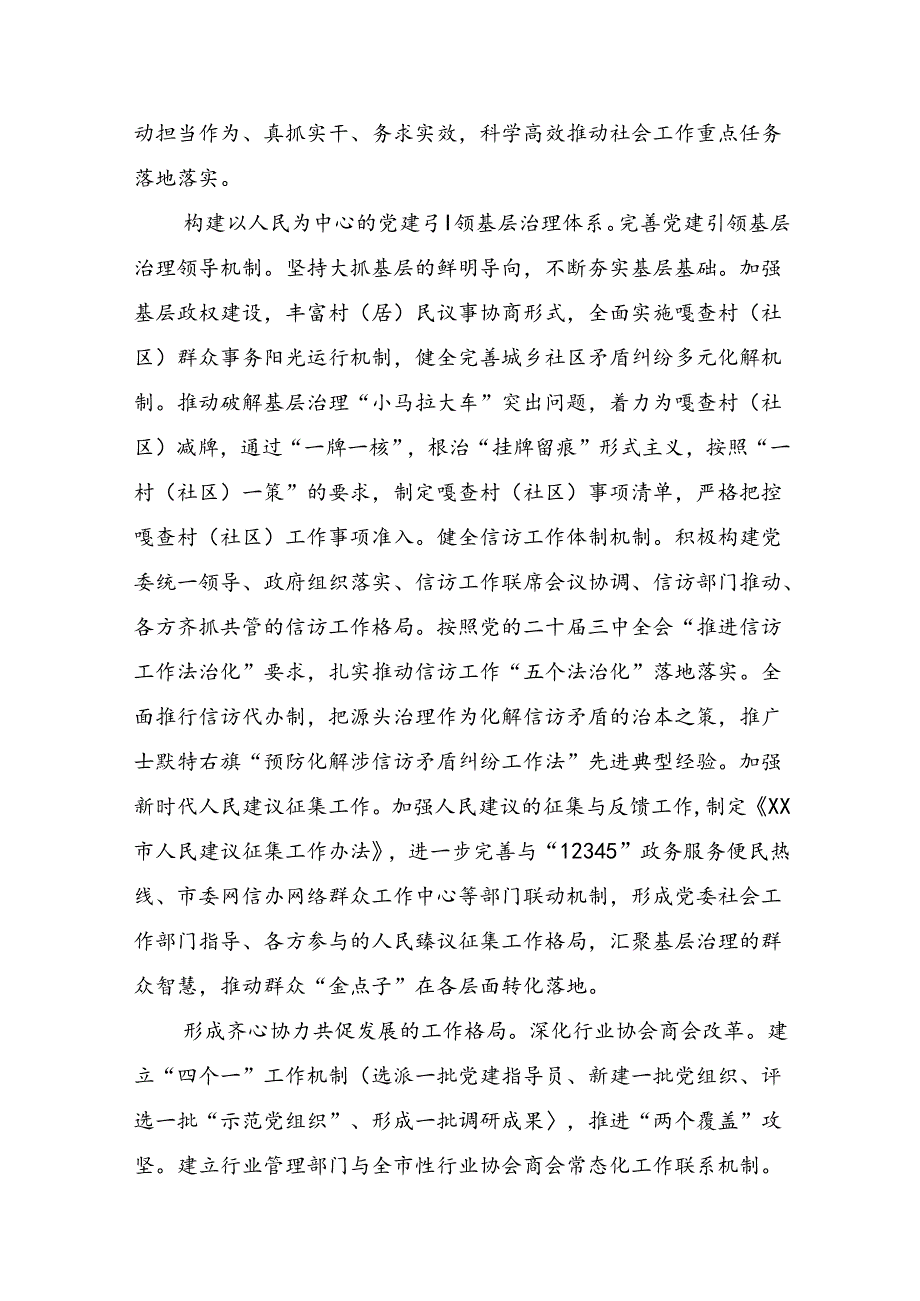 （八篇）2024年党的二十三中全会公报心得体会交流发言材料.docx_第2页