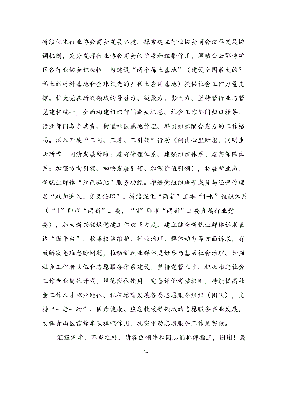 （八篇）2024年党的二十三中全会公报心得体会交流发言材料.docx_第3页