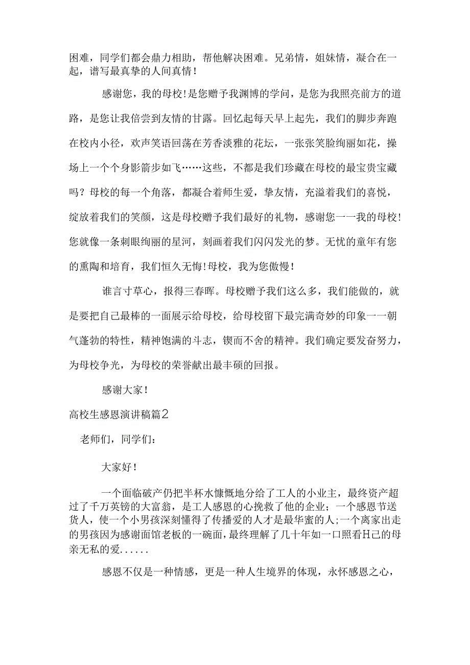 大学生感恩演讲稿.docx_第2页