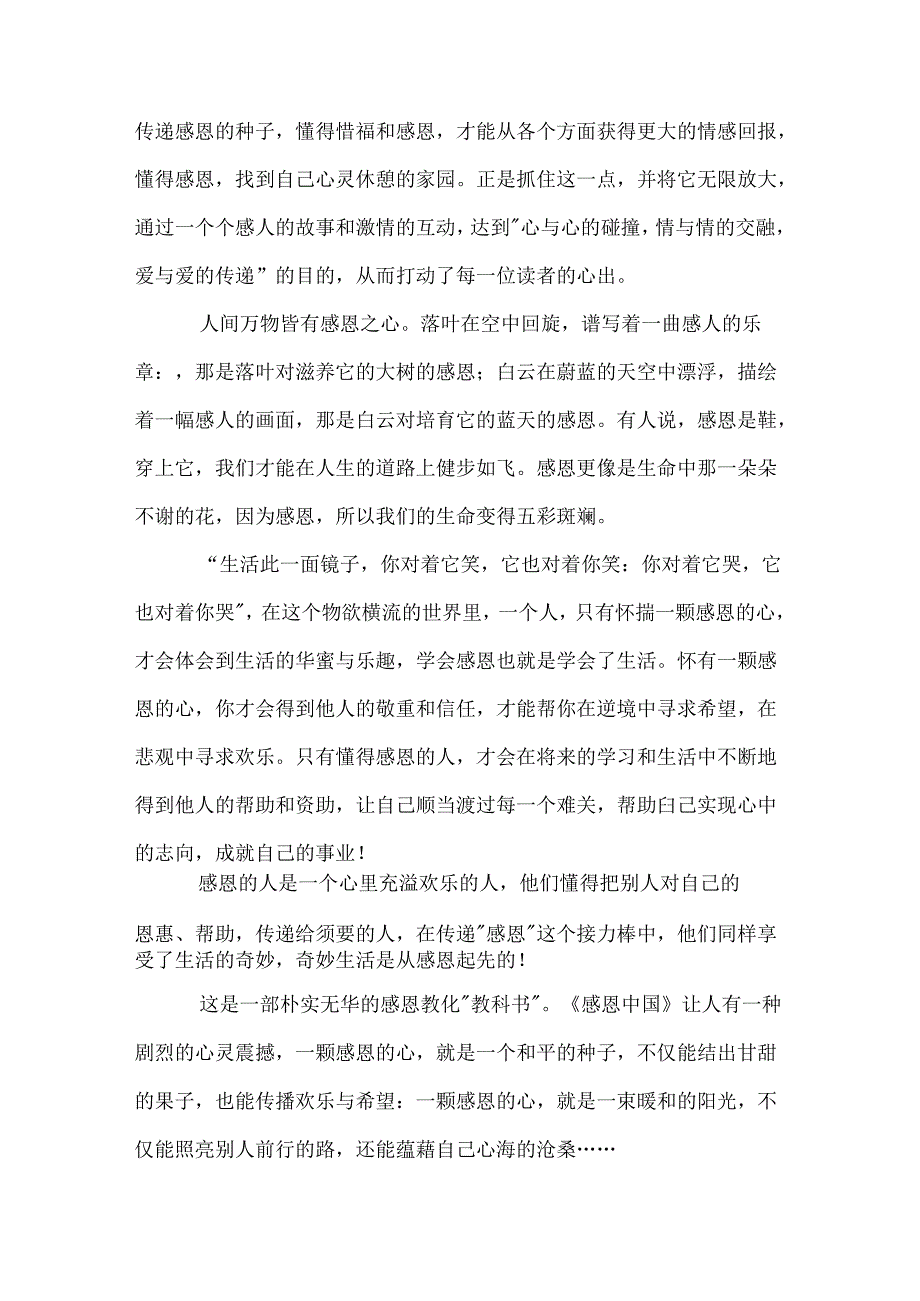 大学生感恩演讲稿.docx_第3页