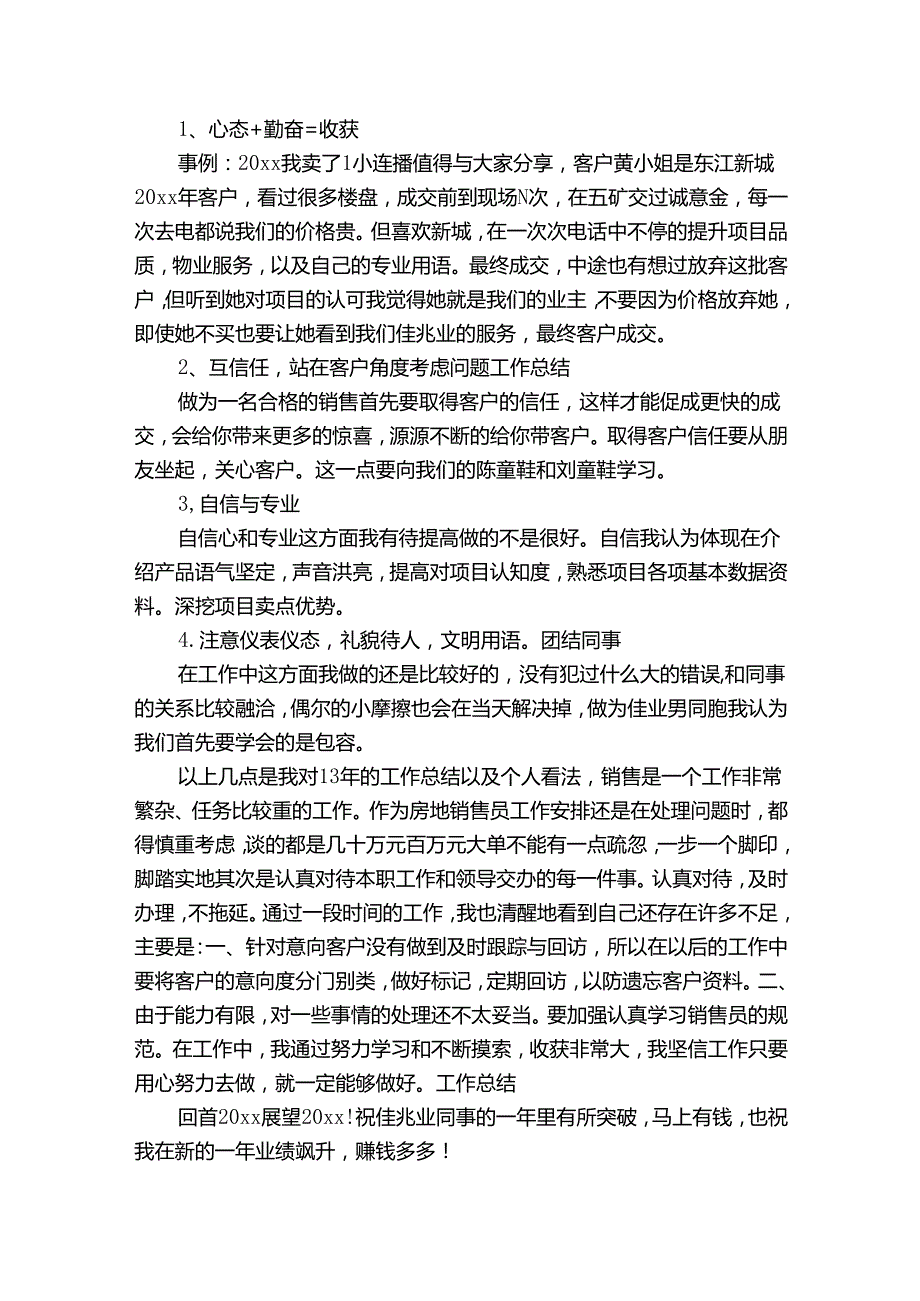 置业顾问总结范文（通用34篇）.docx_第3页