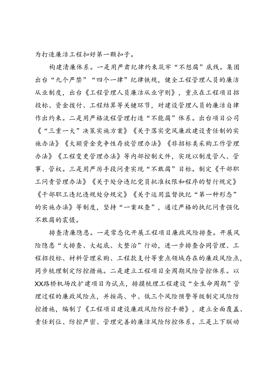 关于进一步加强工程建设国企廉政风险防控的思考与建议.docx_第2页