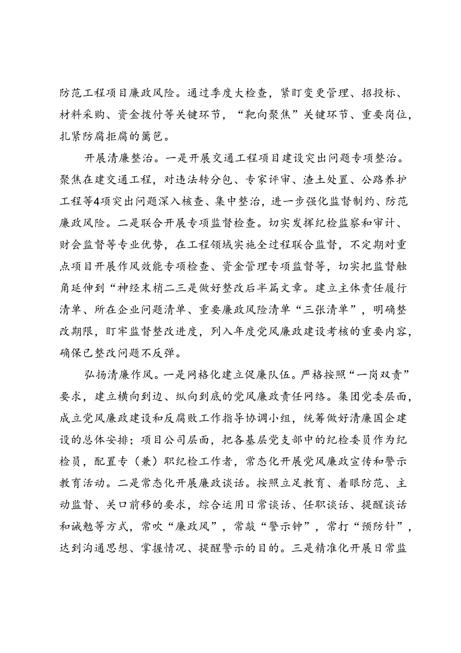 关于进一步加强工程建设国企廉政风险防控的思考与建议.docx_第3页