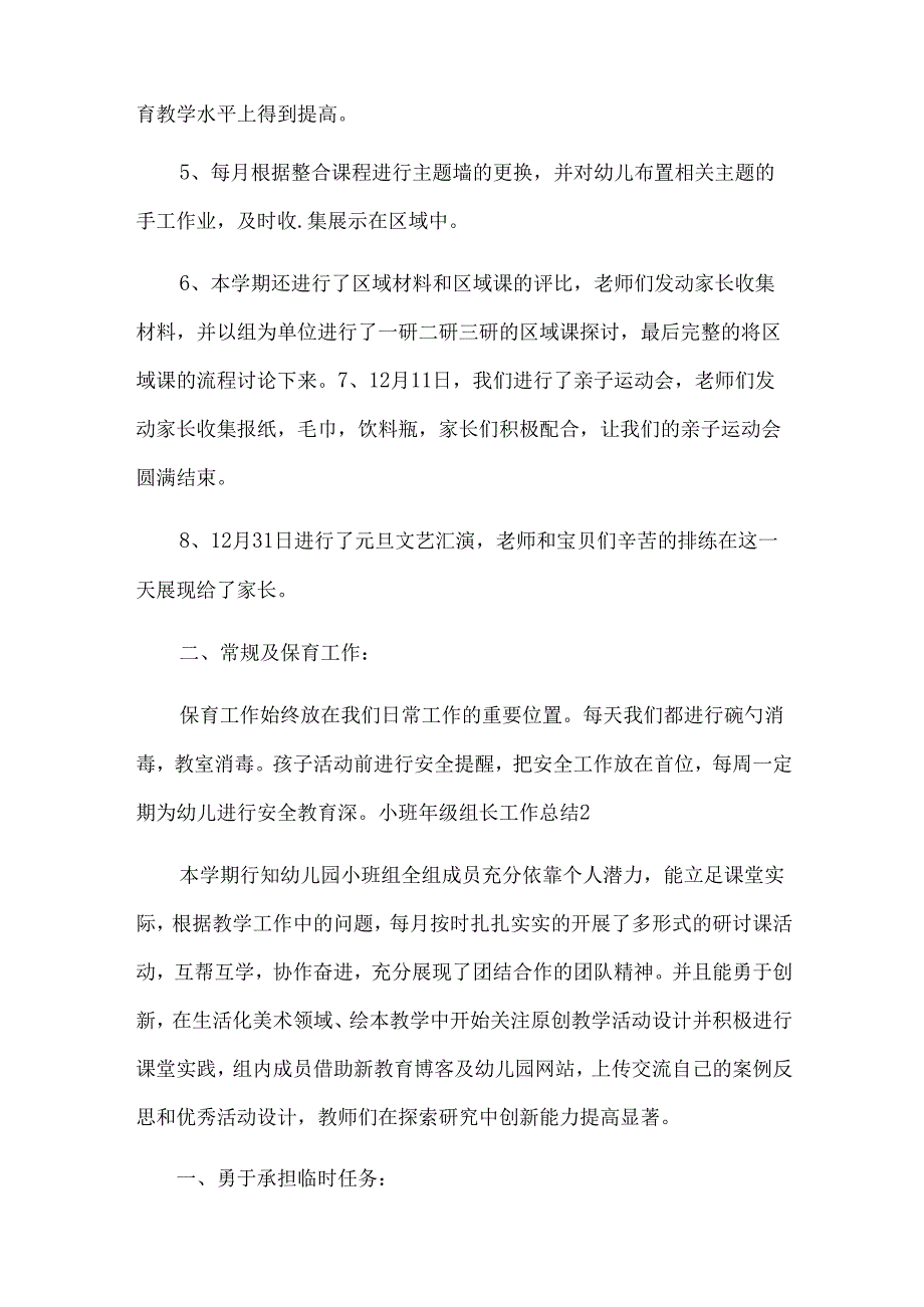 小班年级组长工作总结.docx_第2页