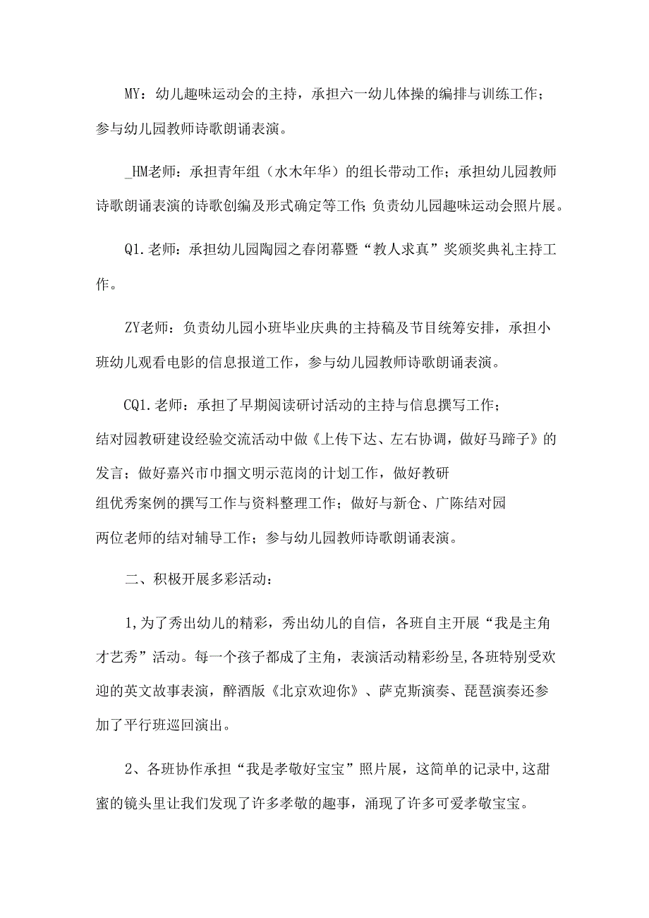 小班年级组长工作总结.docx_第3页