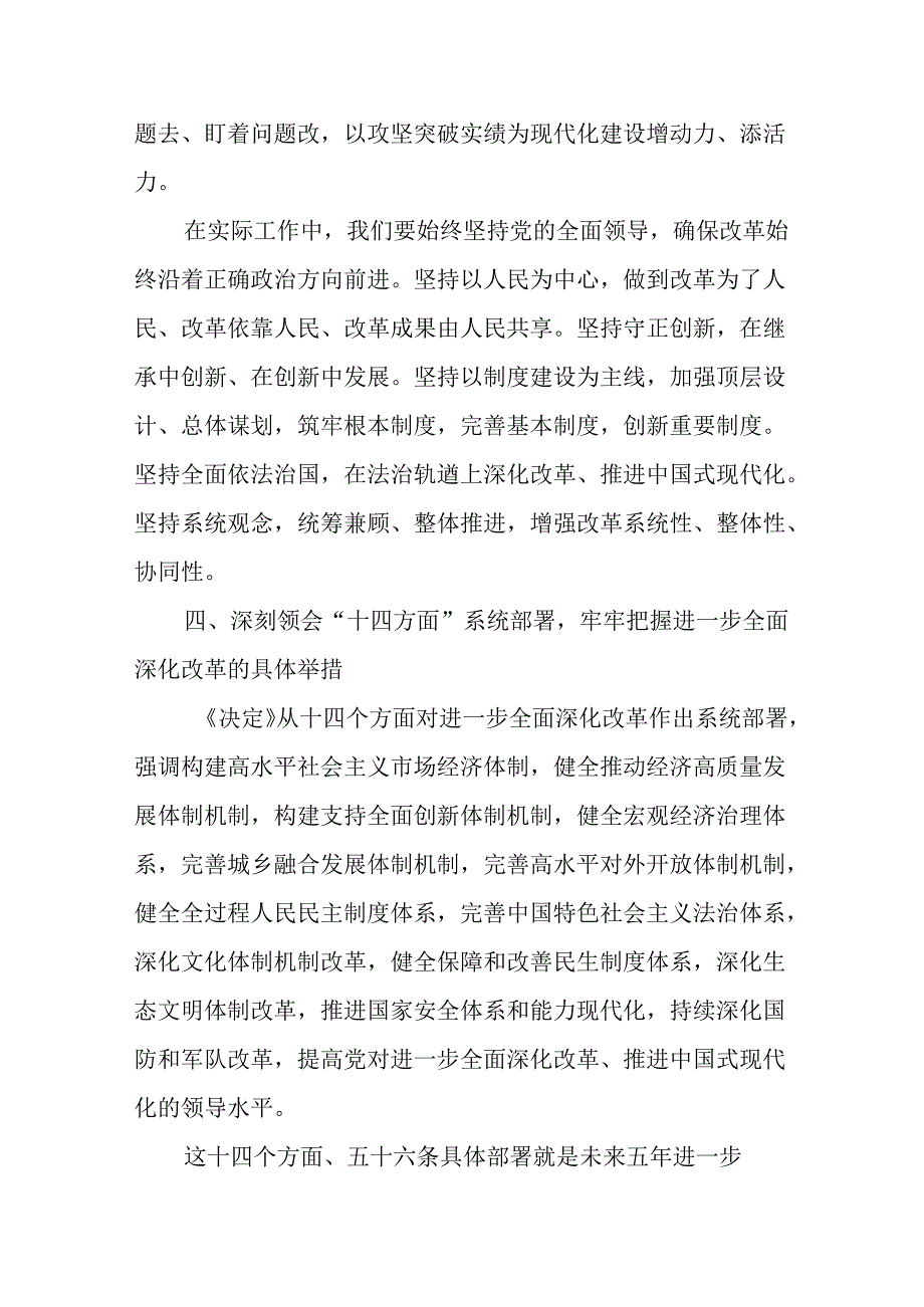 学习党的二十三中全会精神心得体会18篇（研讨交流发言材料）.docx_第2页