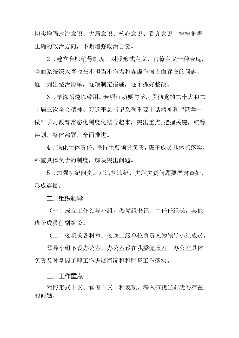 7篇整治形式主义、官僚主义问题实施方案.docx_第2页