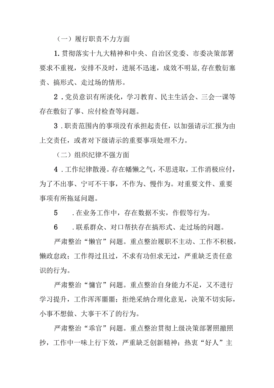 7篇整治形式主义、官僚主义问题实施方案.docx_第3页