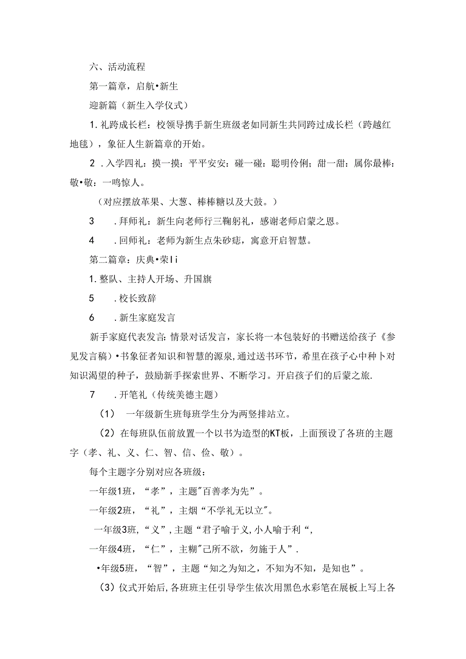 2024年季学期开学典礼活动方案二.docx_第2页