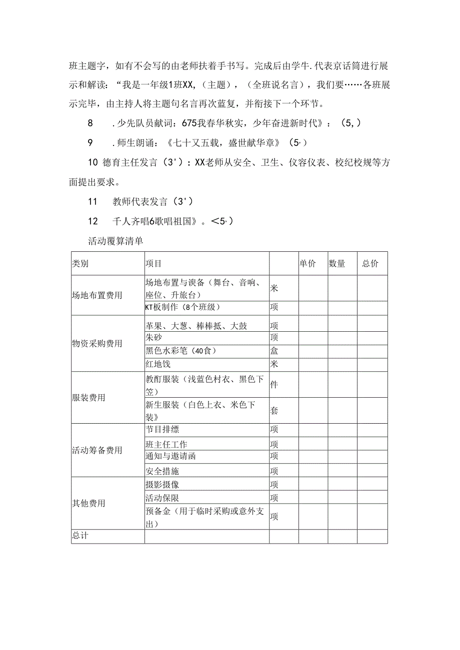 2024年季学期开学典礼活动方案二.docx_第3页