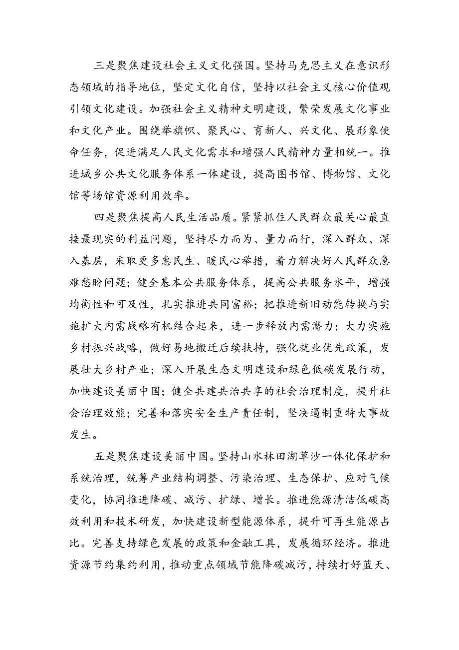 有关围绕2024年二十三中全会精神进一步推进全面深化改革交流研讨发言.docx_第3页
