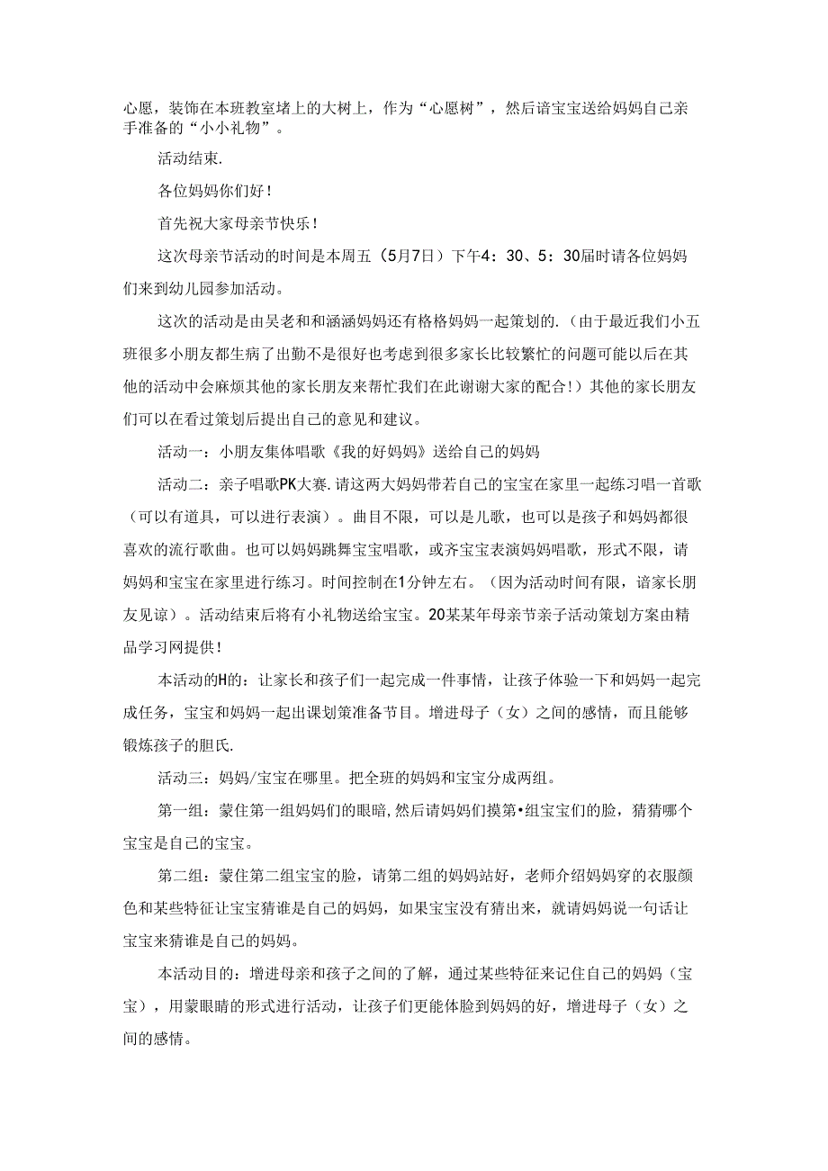 亲子活动策划（优秀5篇）.docx_第3页