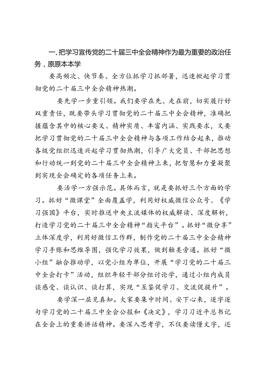 4篇 2024年8月领导干部在传达学习党的二十三中全会精神会议上的讲话提纲.docx_第2页