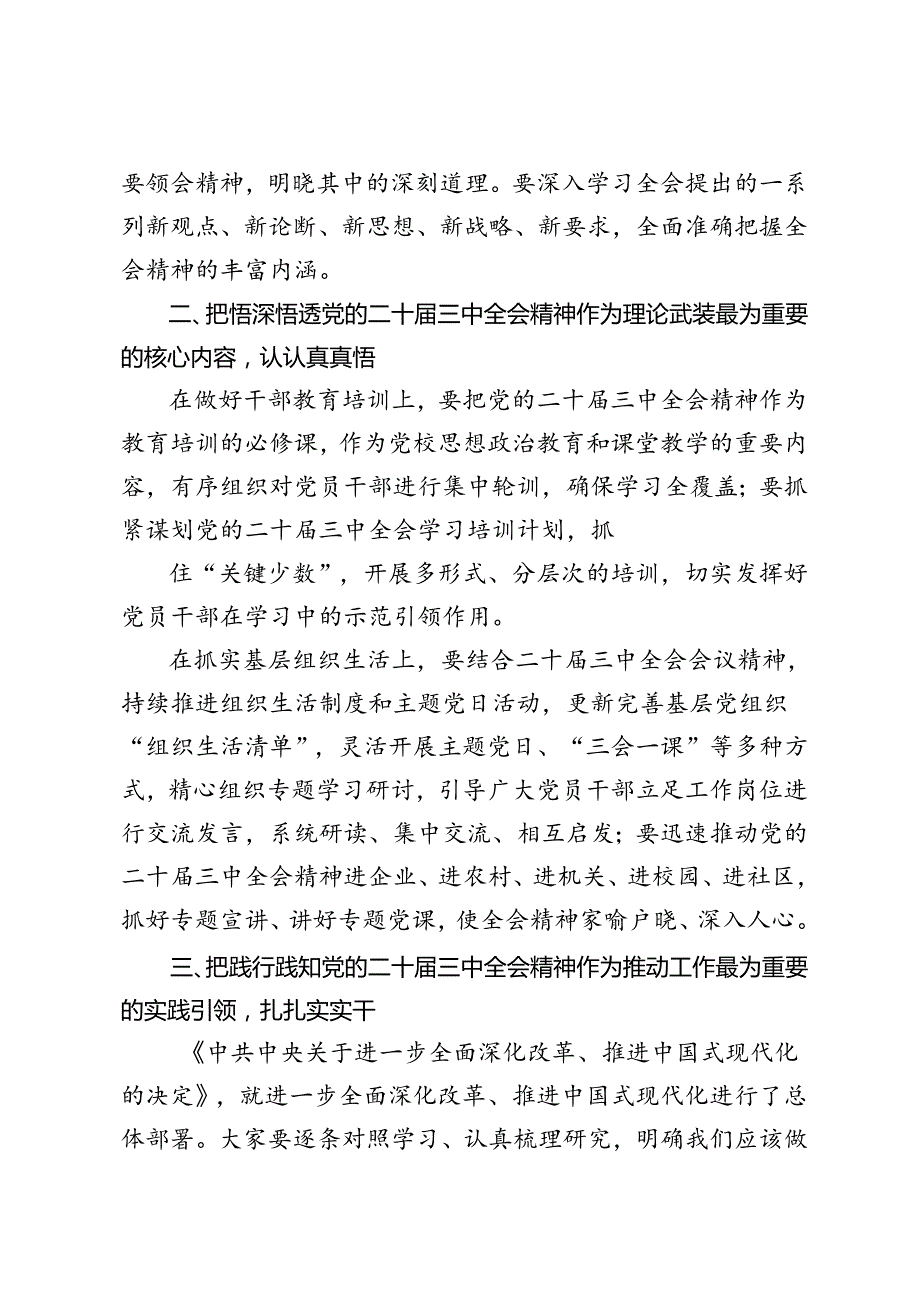 4篇 2024年8月领导干部在传达学习党的二十三中全会精神会议上的讲话提纲.docx_第3页