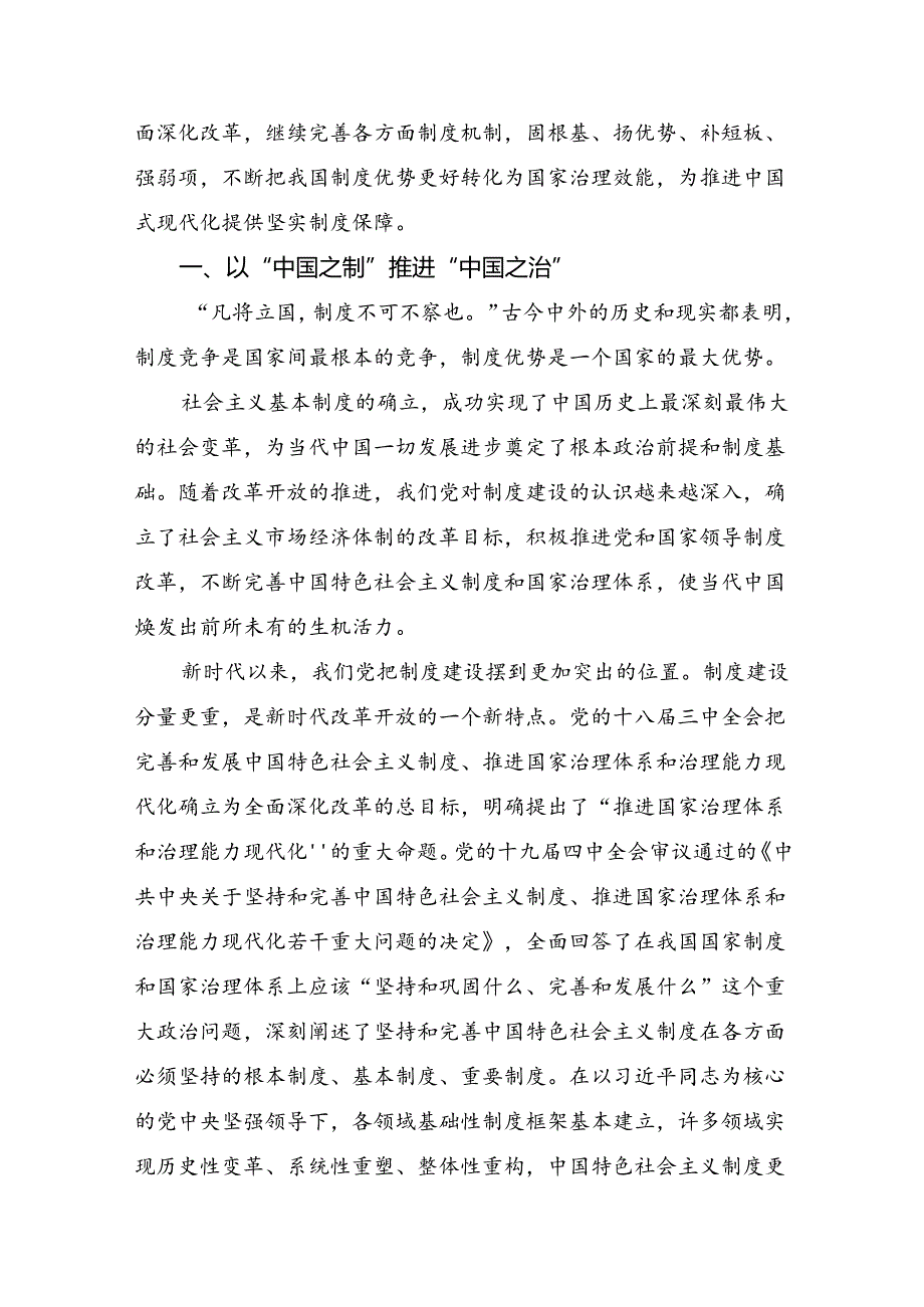 深入学习2024年关于进一步全面深化改革、推进中国式现代化的决定的研讨交流材料共7篇.docx_第3页