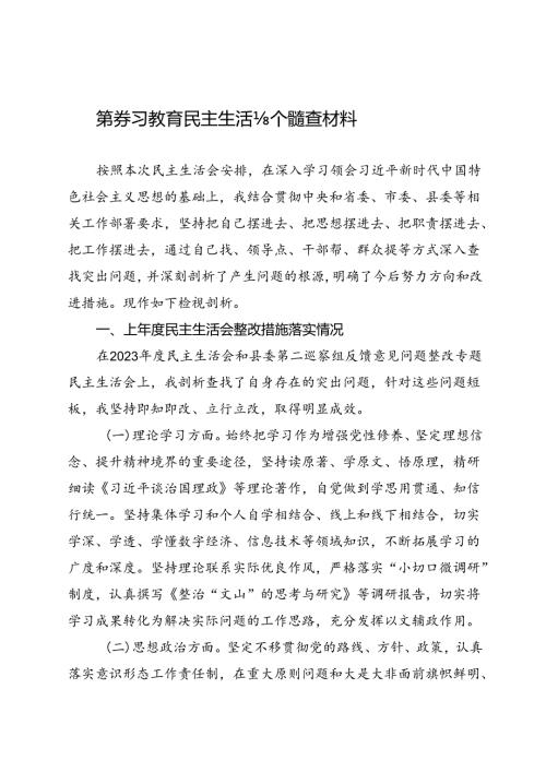 党纪学习教育民主生活会剖析材料.docx