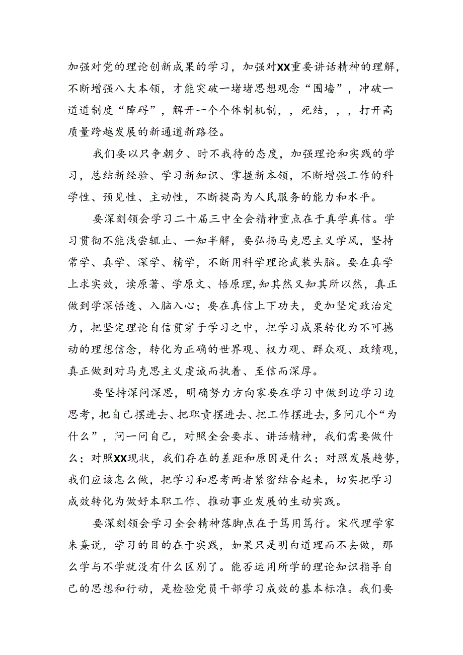在全市党的二十三中全会精神专题学习会上的讲话(8篇集合).docx_第3页