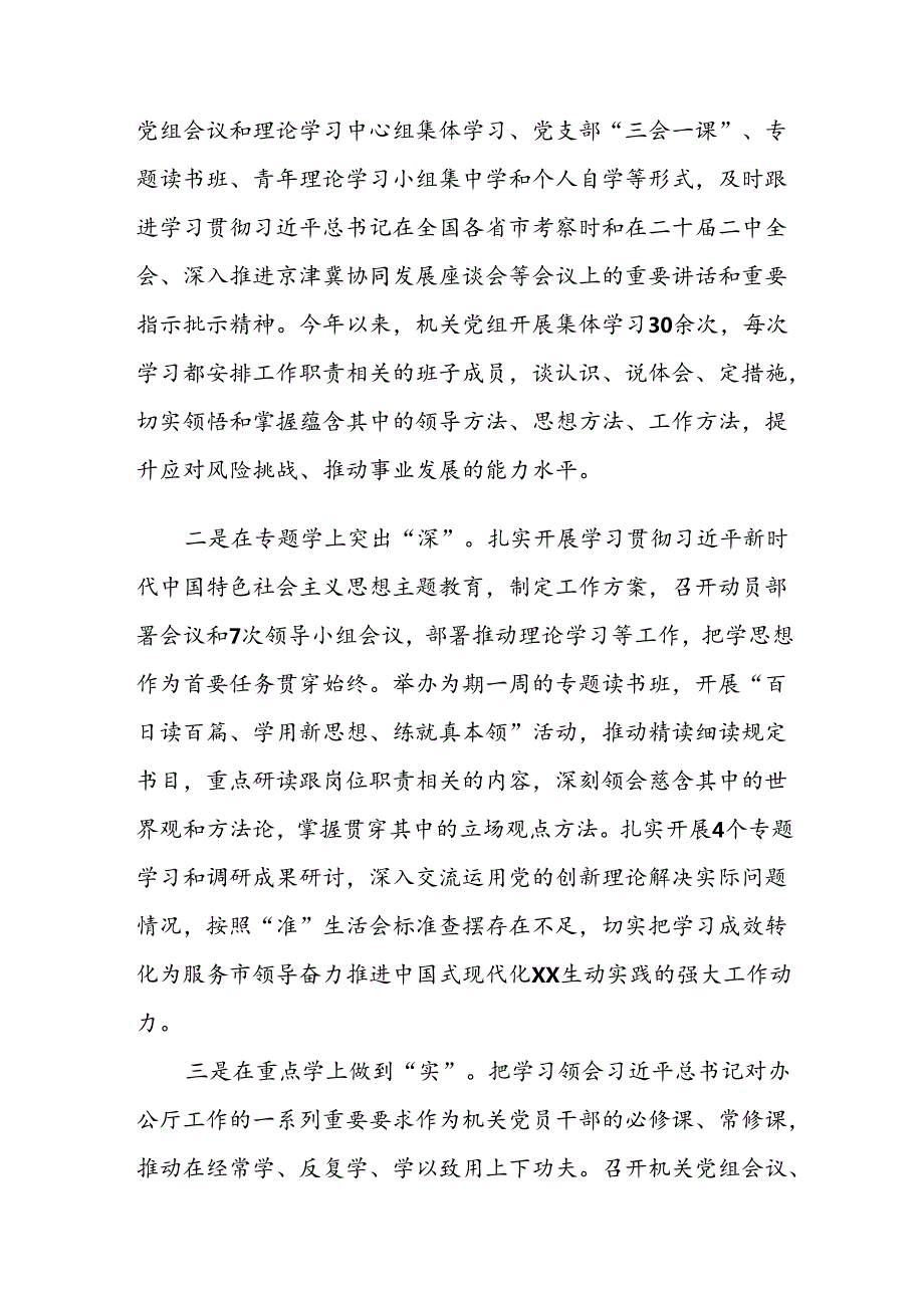 XX局机关党组2024年落实全面从严治党主体责任情况报告.docx_第2页