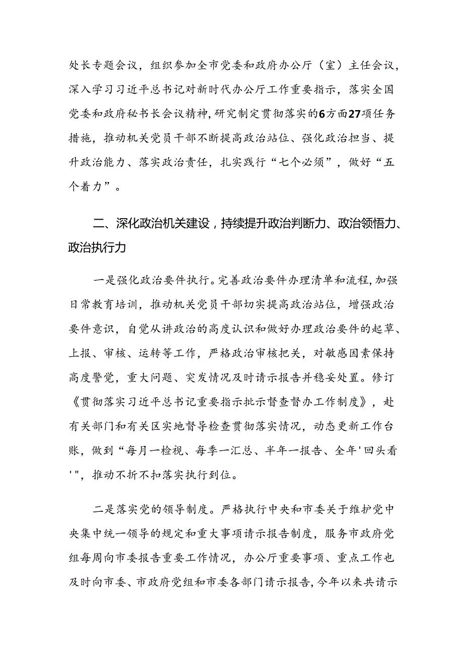 XX局机关党组2024年落实全面从严治党主体责任情况报告.docx_第3页