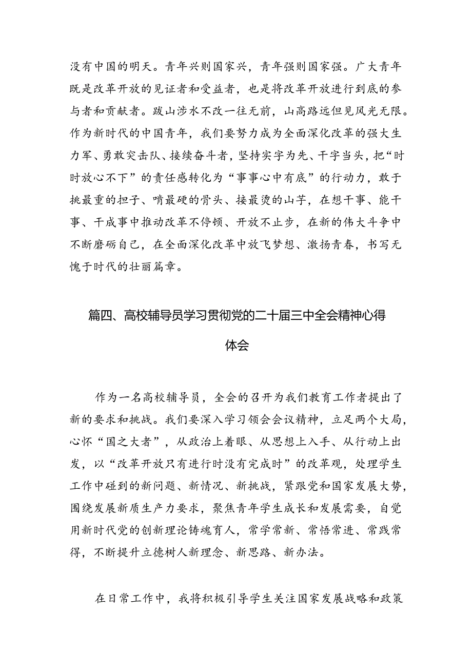 学院党委书记学习贯彻党的二十三中全会精神心得体会(15篇集合).docx_第2页