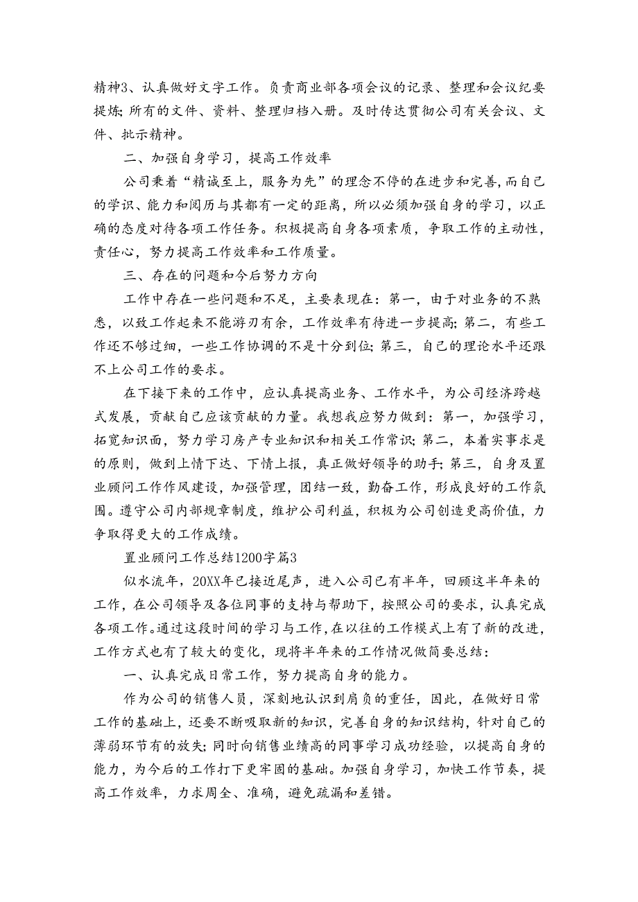置业顾问工作总结1200字（32篇）.docx_第3页