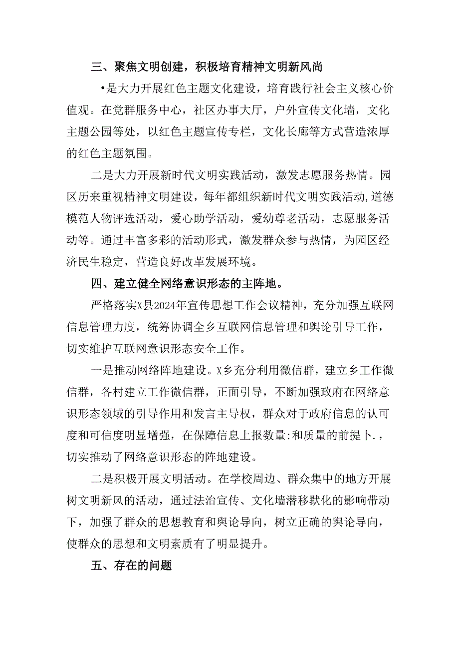 （11篇）2024上半年意识形态工作总结（精选）.docx_第2页