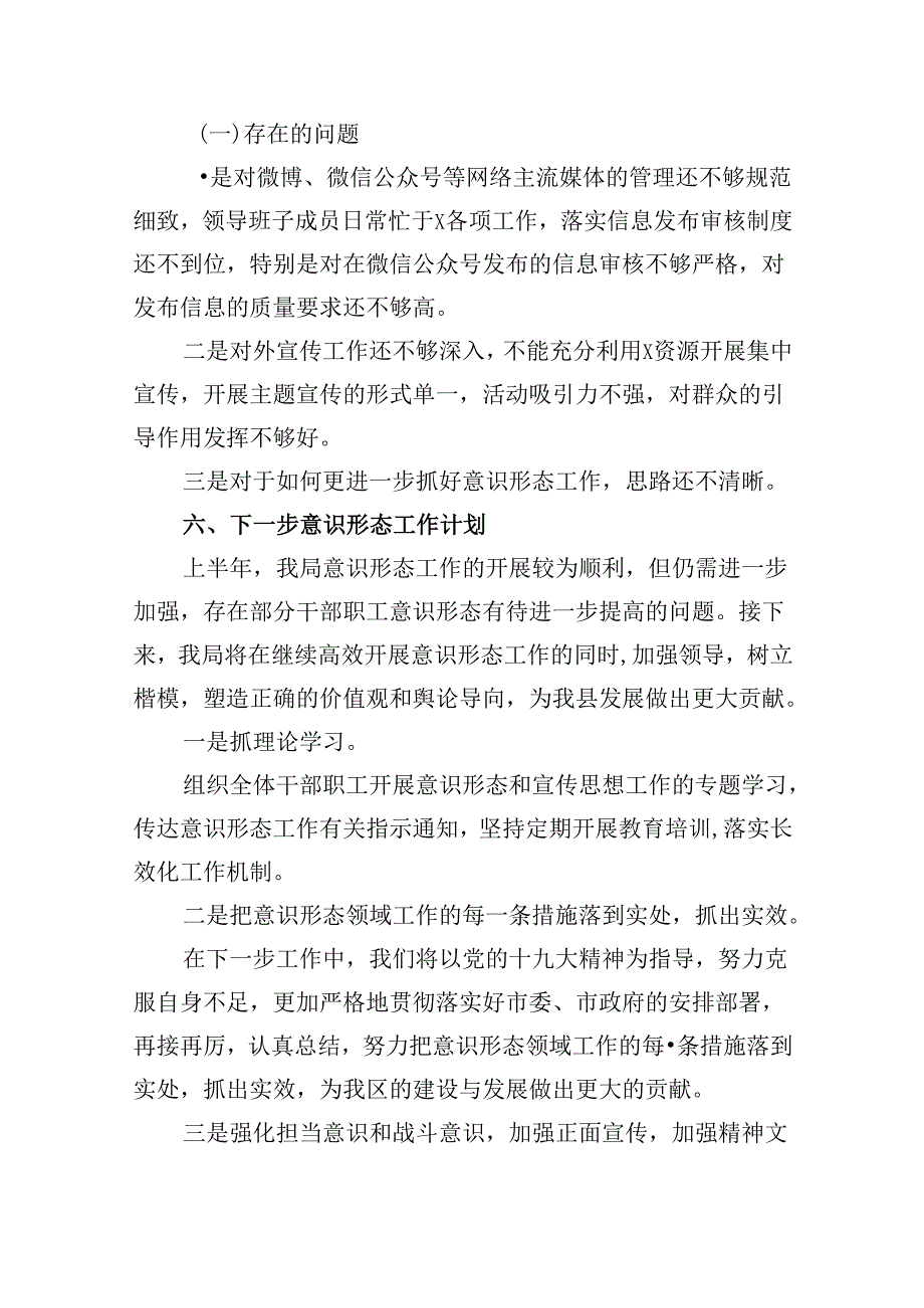 （11篇）2024上半年意识形态工作总结（精选）.docx_第3页