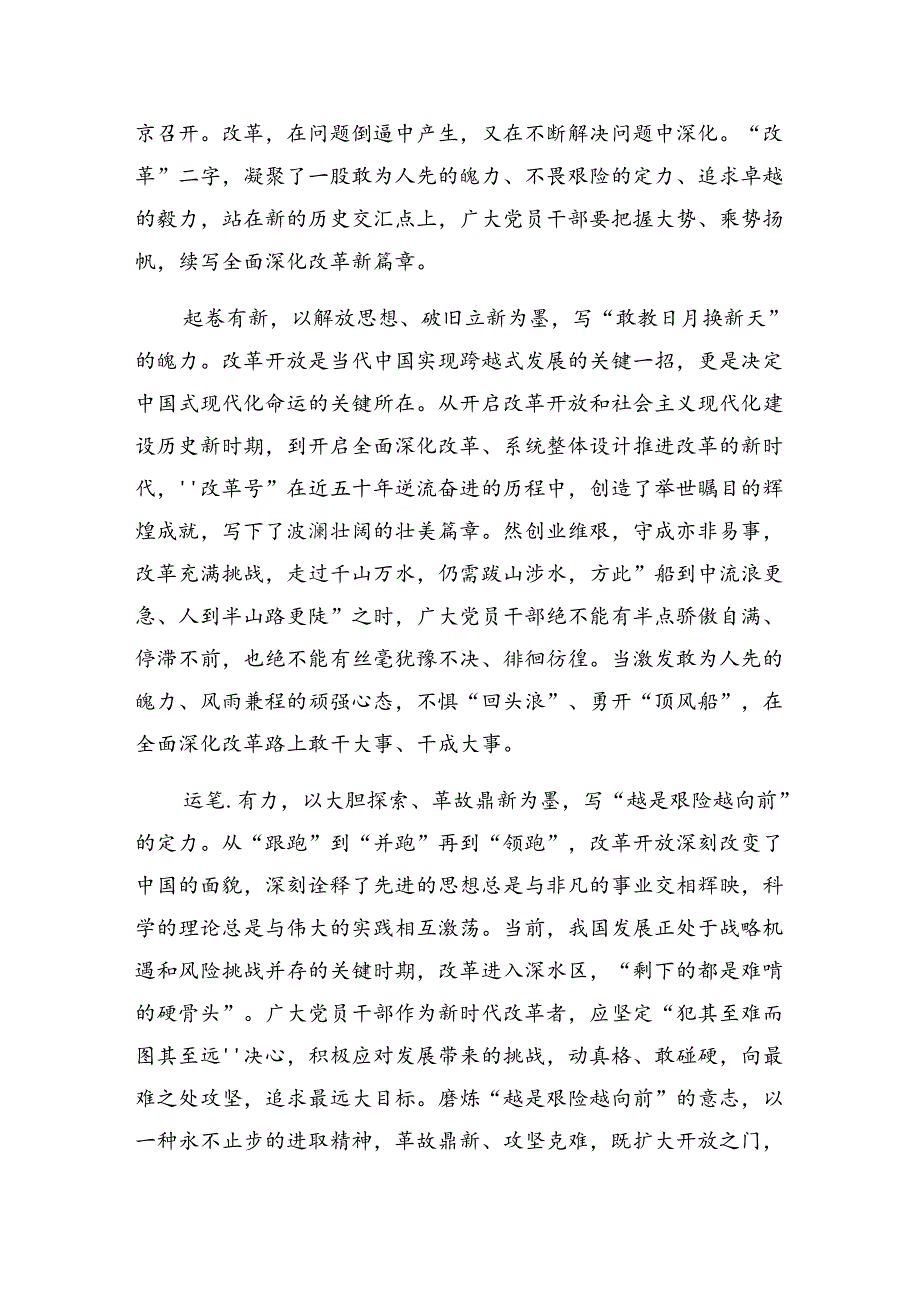 在学习贯彻2024《关于进一步全面深化改革、推进中国式现代化的决定》的心得体会、研讨材料（八篇）.docx_第2页