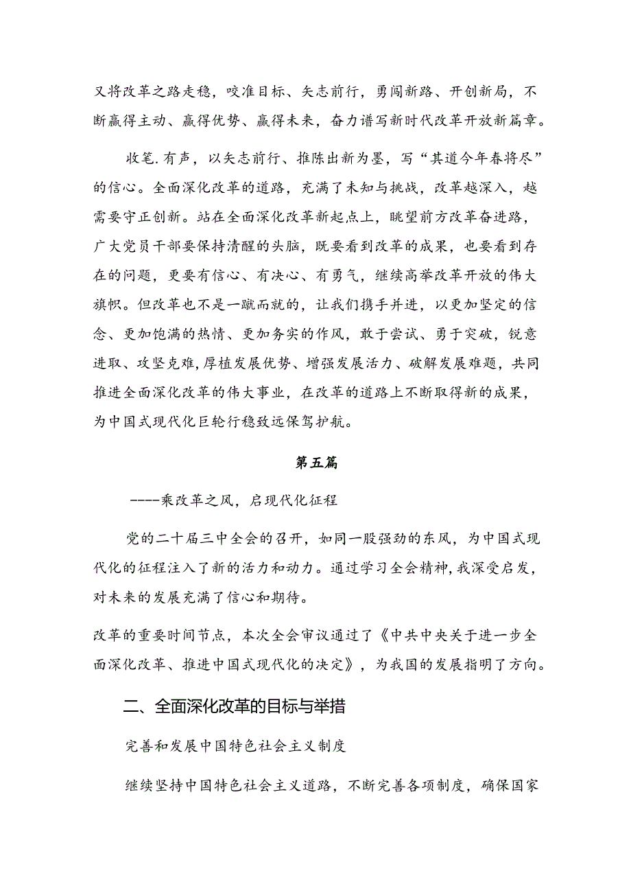 在学习贯彻2024《关于进一步全面深化改革、推进中国式现代化的决定》的心得体会、研讨材料（八篇）.docx_第3页