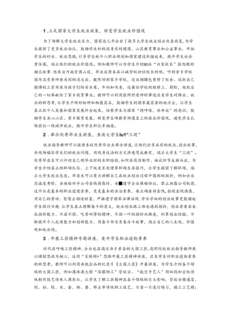 探究高职学生就业指导与思政教育的融合 论文.docx_第3页