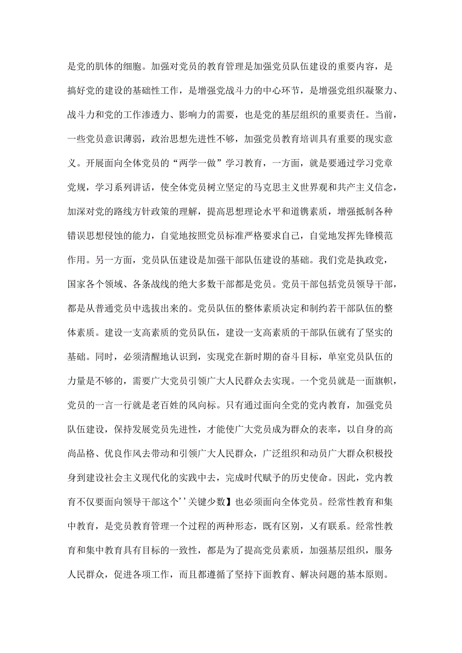 党员学习材料范文两篇.docx_第3页