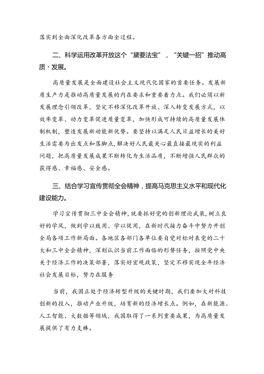 2024中共中央关于进一步全面深化改革、推进中国式现代化的决定的学习心得体会.docx_第2页