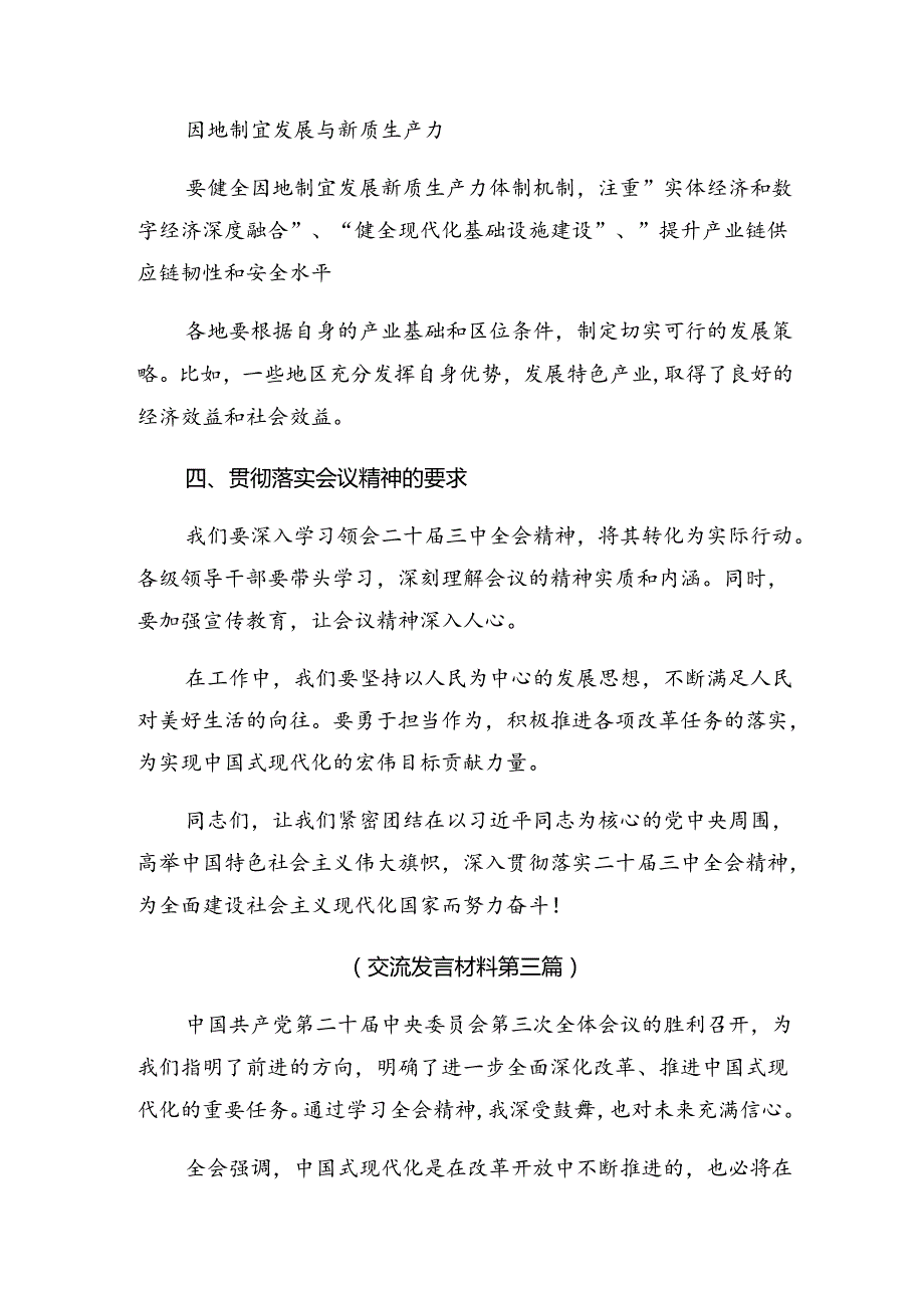 2024中共中央关于进一步全面深化改革、推进中国式现代化的决定的学习心得体会.docx_第3页