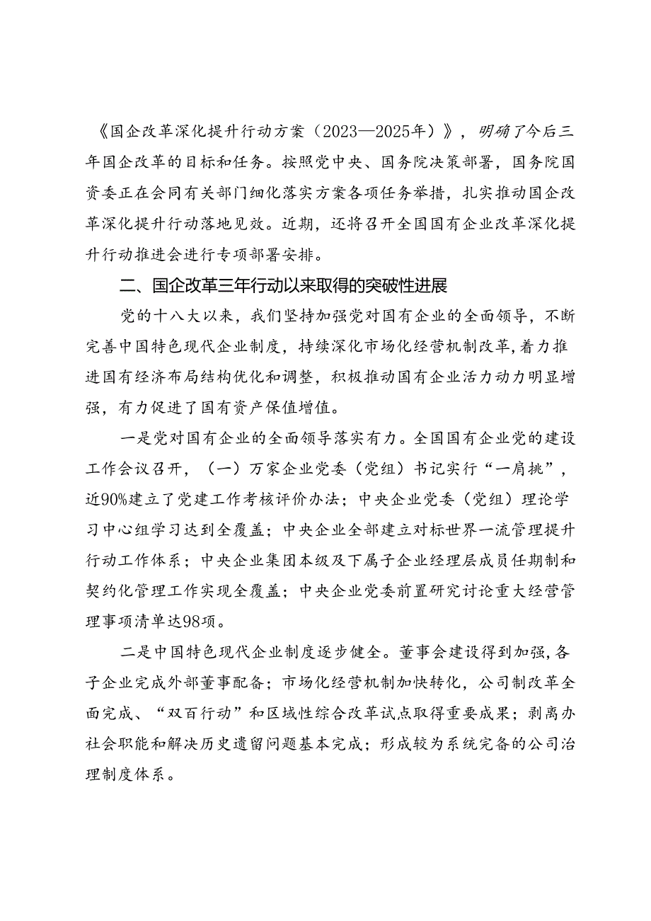 在国有企业改革提升行动会上的讲话(1).docx_第2页