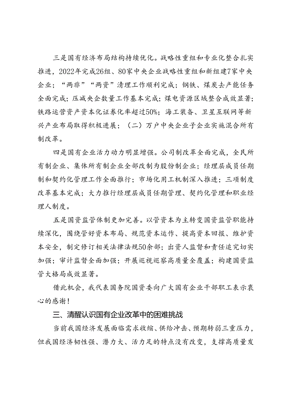在国有企业改革提升行动会上的讲话(1).docx_第3页