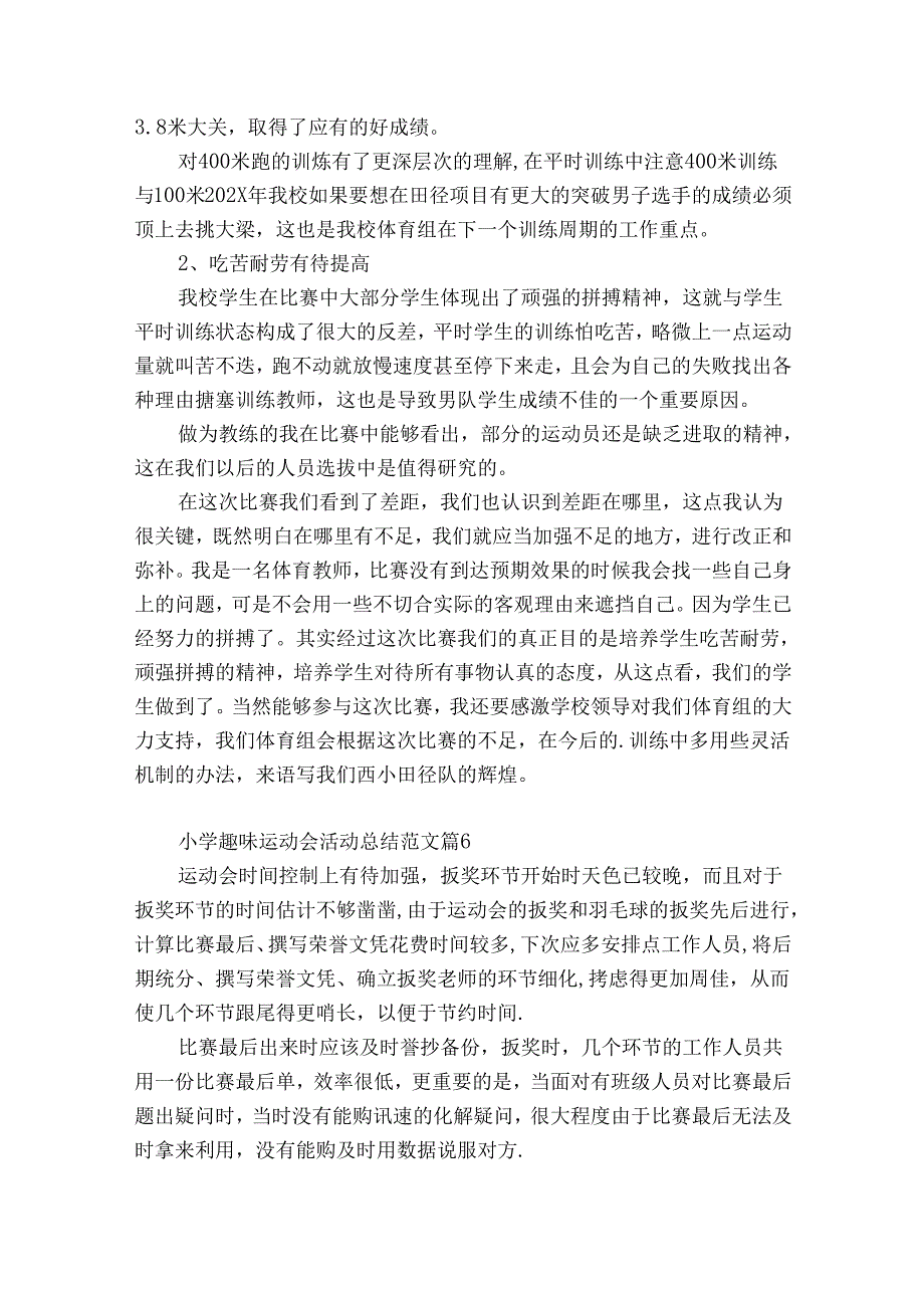 小学趣味运动会活动总结范文（精选35篇）.docx_第2页