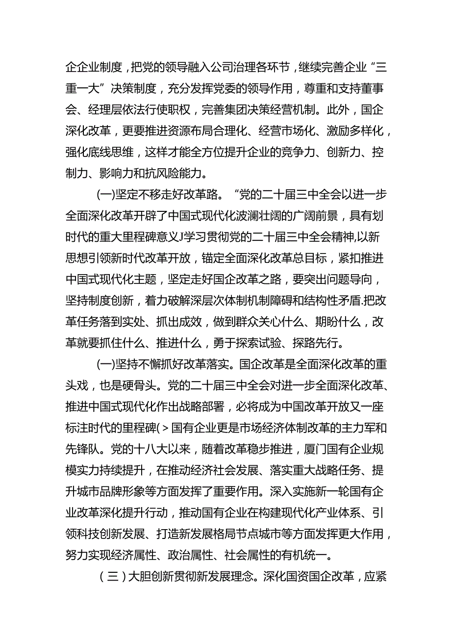 (9篇)国企党员干部关于党的二十三中全会学习心得体会（最新）.docx_第2页