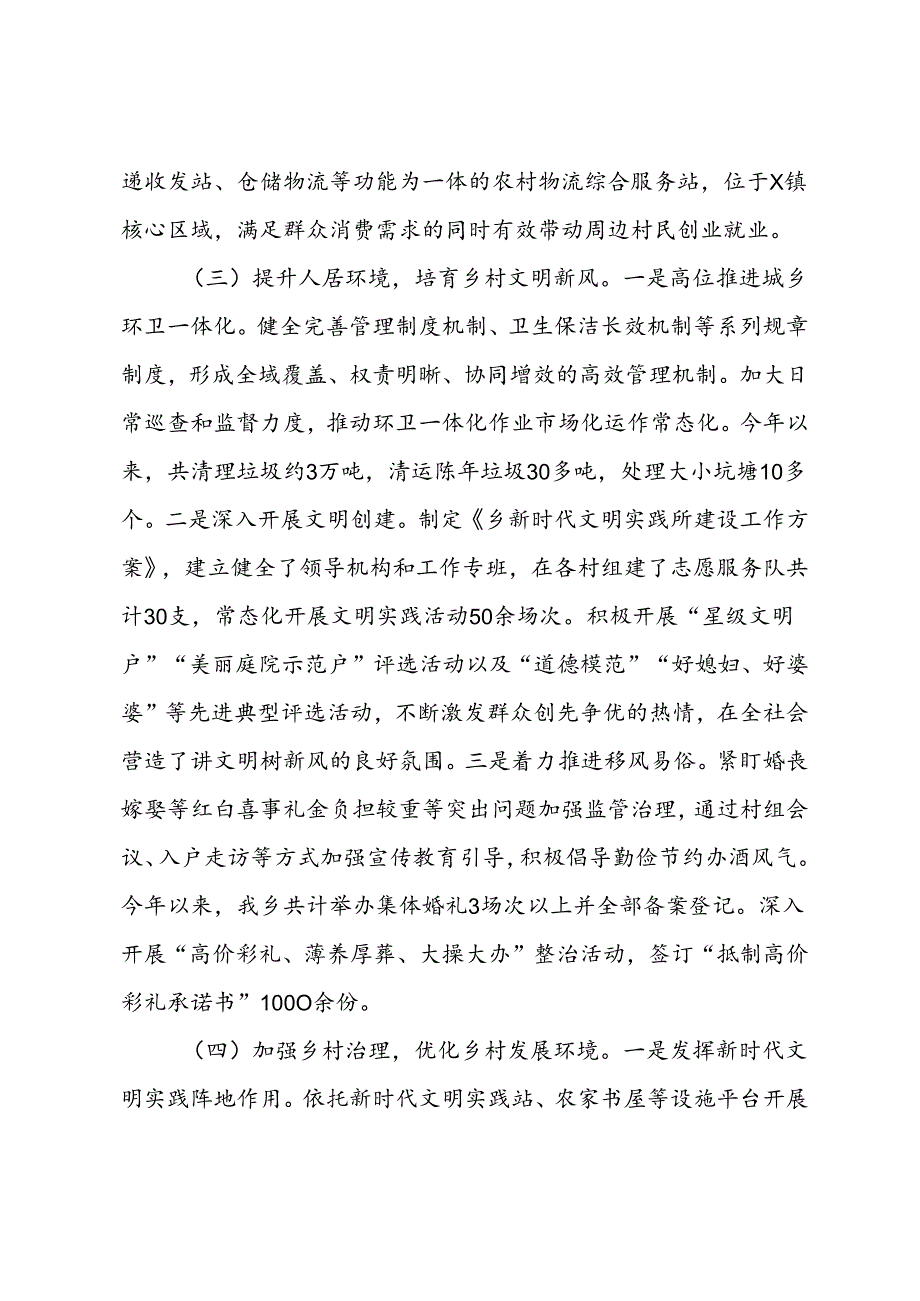 2024年上半年乡镇工作报告(1).docx_第3页