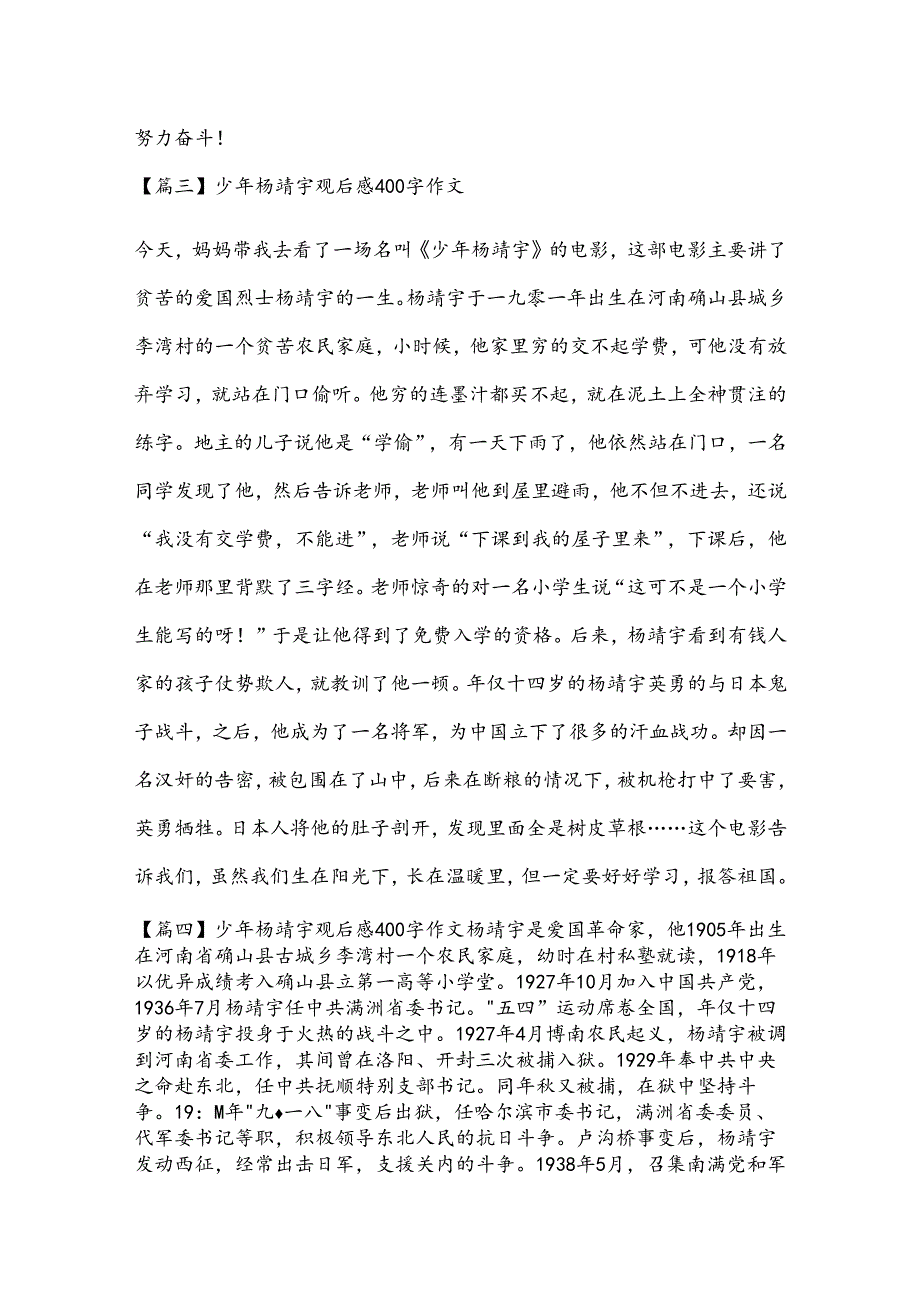 少年杨靖宇观后感400字作文四篇.docx_第3页