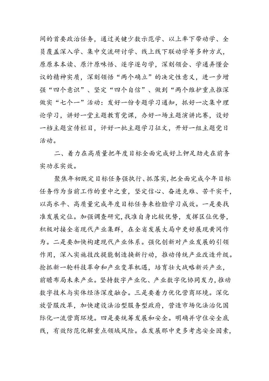 (七篇)2024年党的二十三中全会精神专题学习党课最新精选版.docx_第2页