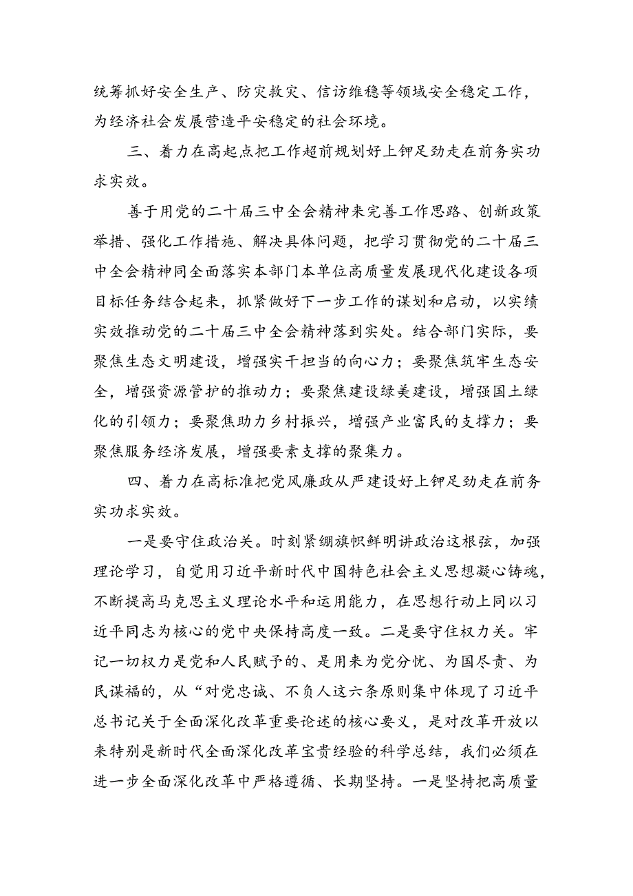 (七篇)2024年党的二十三中全会精神专题学习党课最新精选版.docx_第3页