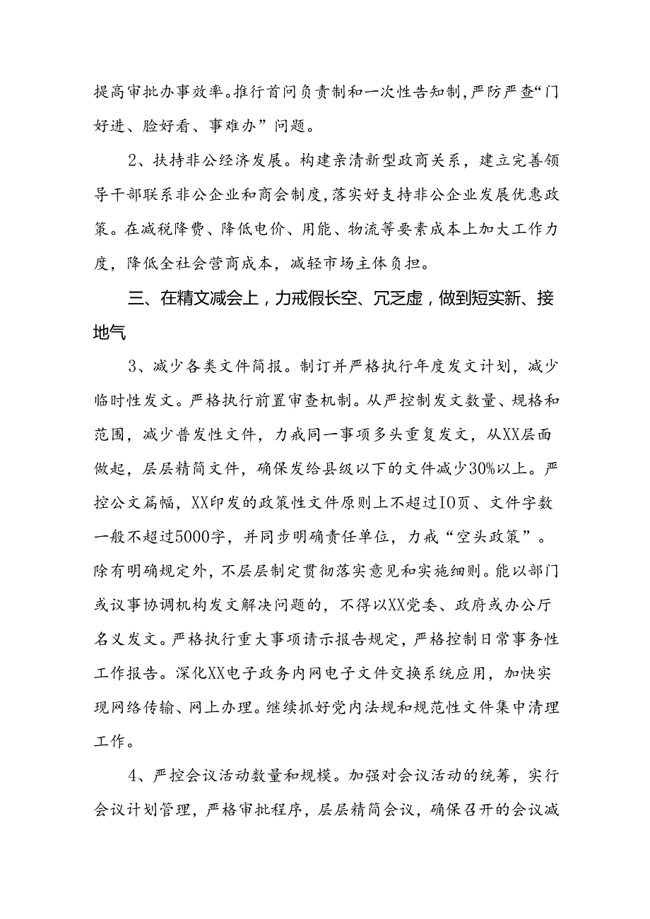 关于学习《整治形式主义为基层减负若干规定》研讨发言材料七篇.docx_第3页