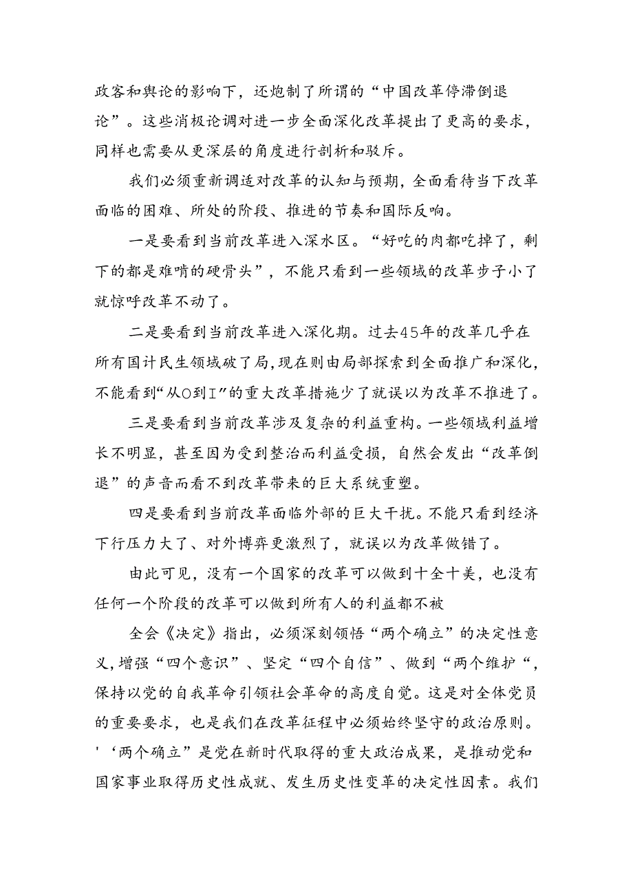 共八篇2024年党的二十三中全会精神的研讨发言材料、心得.docx_第2页