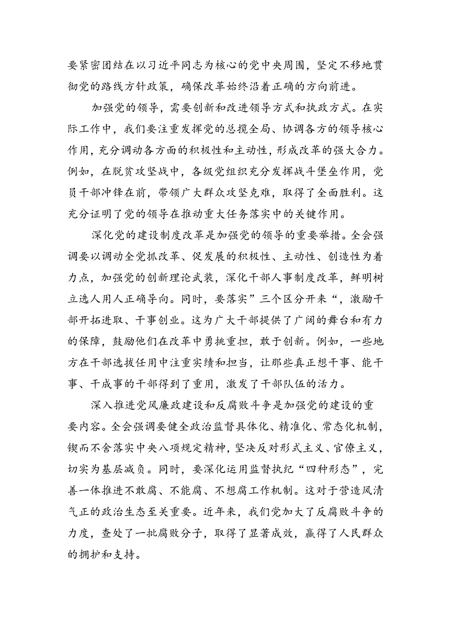 共八篇2024年党的二十三中全会精神的研讨发言材料、心得.docx_第3页